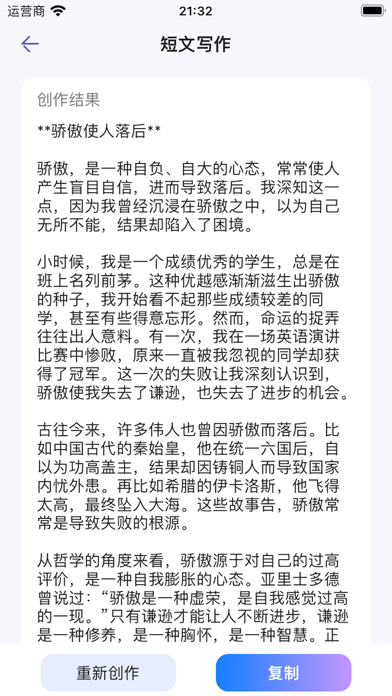 妙笔文库 - 一键创作原创文案