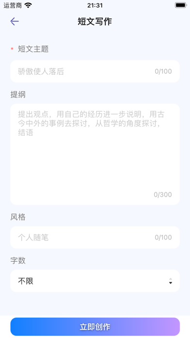 妙笔文库 - 一键创作原创文案