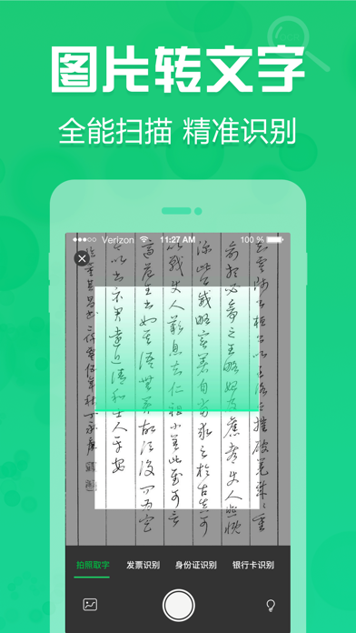 拍照取字-图片转文字，OCR文字识别