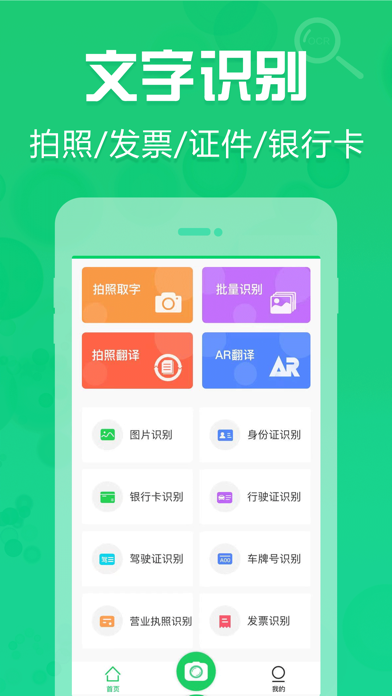拍照取字-图片转文字，OCR文字识别