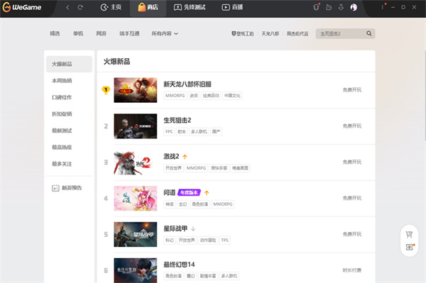 腾原讯wegame游戏平台下载v5.12.21.1022 最新电脑版