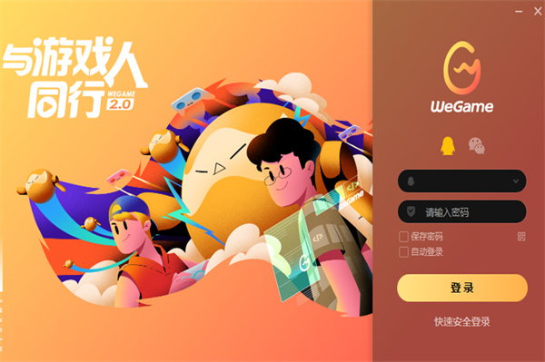 腾原讯wegame游戏平台下载v5.12.21.1022 最新电脑版