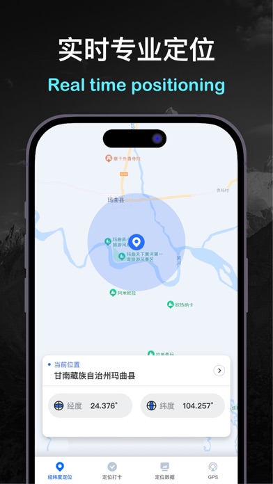 定位软件-经纬度定位