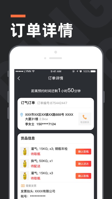 气来了配送
