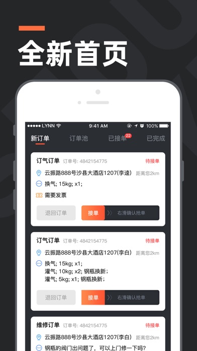 气来了配送