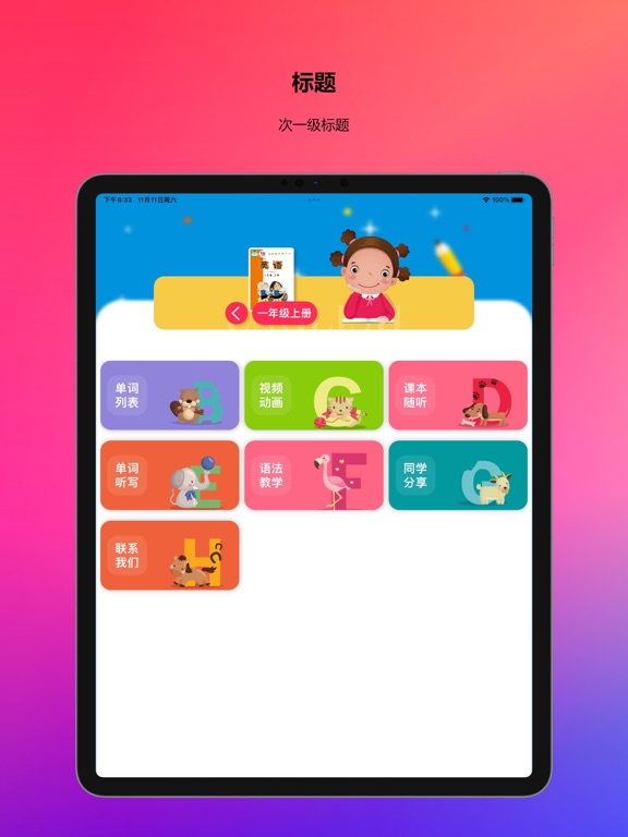 外研版英语 : 外研一起点英语单词教材同步