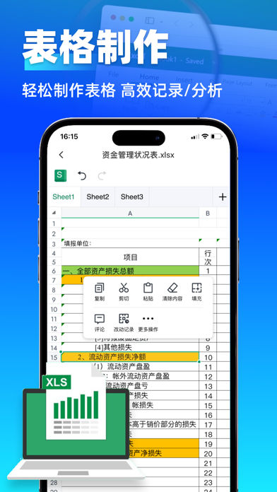 办公软件 -手机查看编辑word、excel、PPT