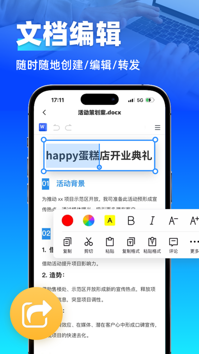办公软件 -手机查看编辑word、excel、PPT