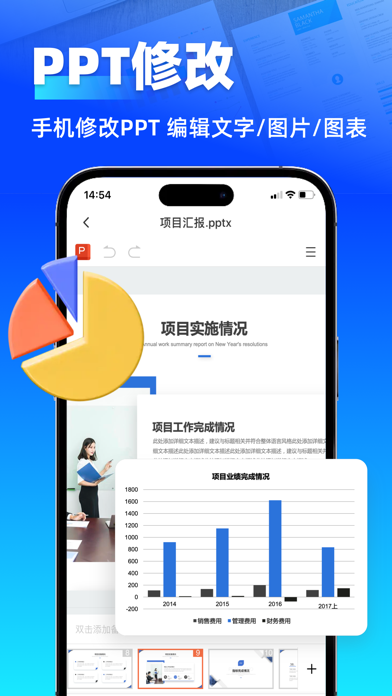办公软件 -手机查看编辑word、excel、PPT