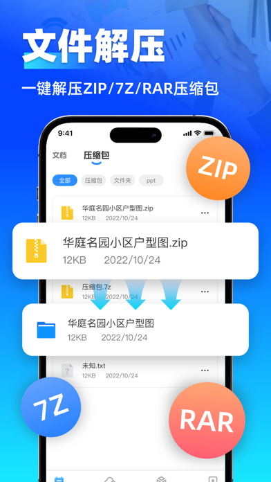 办公软件 -手机查看编辑word、excel、PPT
