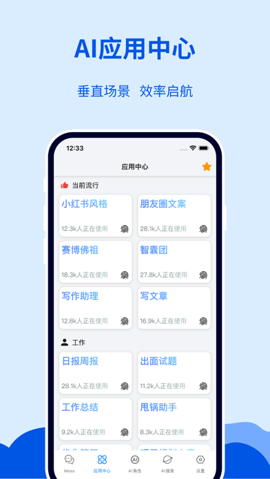 Moss AI - 中文版AI人工智能聊天文案创作机器人