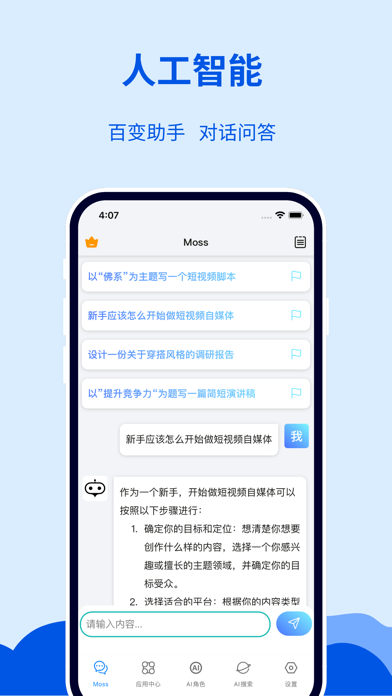 Moss AI - 中文版AI人工智能聊天文案创作机器人