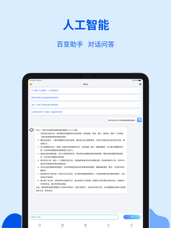 Moss AI - 中文版AI人工智能聊天文案创作机器人