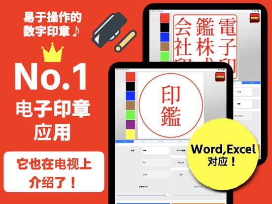 电子印章 - 方便远程工作！