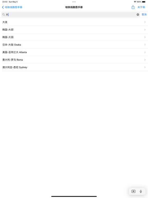 地铁线路图手册