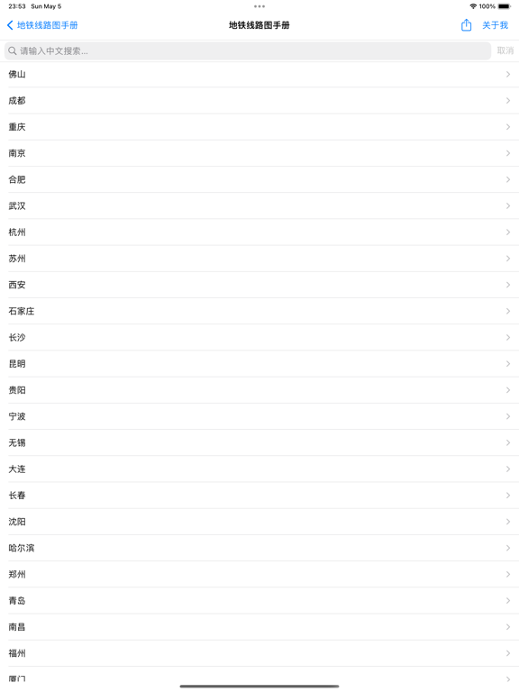 地铁线路图手册