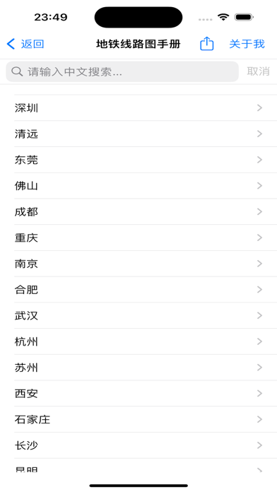 地铁线路图手册