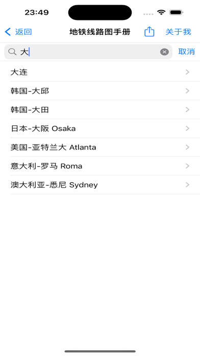 地铁线路图手册