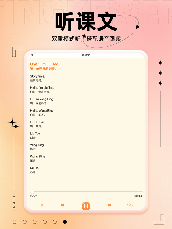 苏教英语同步 - 译林版英语课本点读学习软件