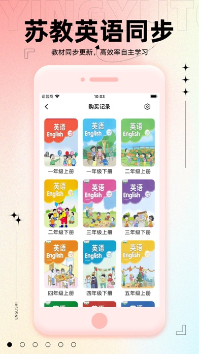 苏教英语同步 - 译林版英语课本点读学习软件