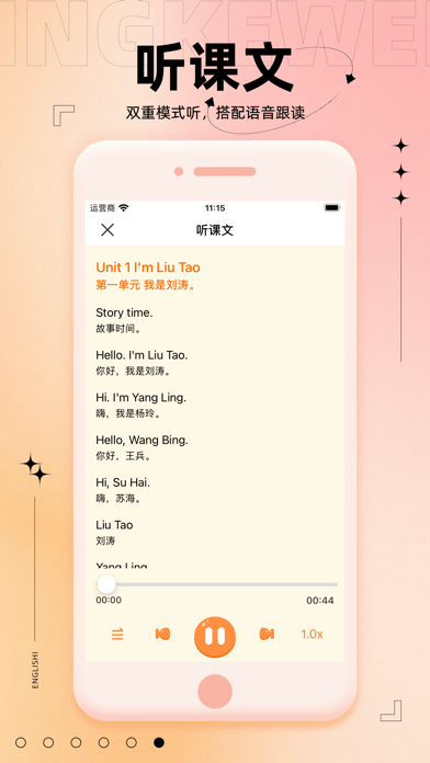 苏教英语同步 - 译林版英语课本点读学习软件