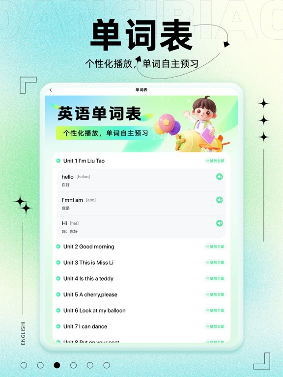 苏教英语同步 - 译林版英语课本点读学习软件