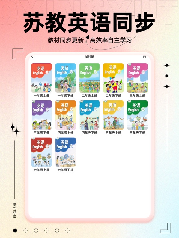 苏教英语同步 - 译林版英语课本点读学习软件