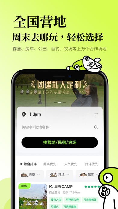 星野 -户外生活体验平台