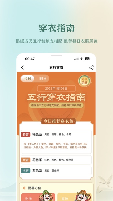 知悟—中国人的生活指南