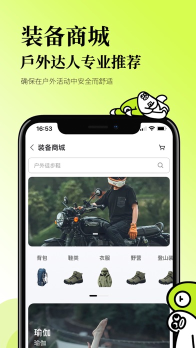 星野 -户外生活体验平台