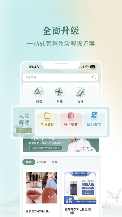 知悟—中国人的生活指南