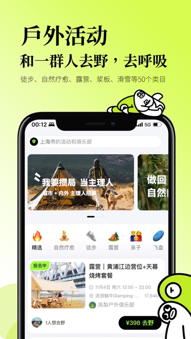 星野 -户外生活体验平台