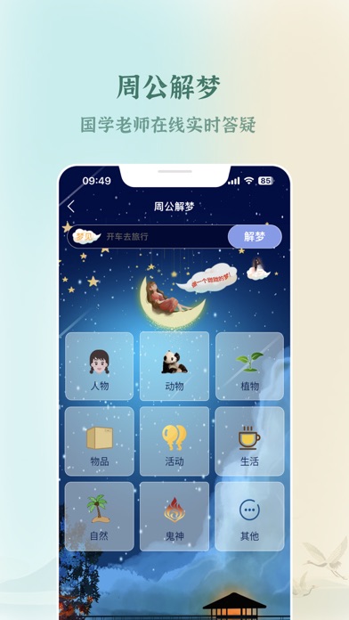 知悟—中国人的生活指南