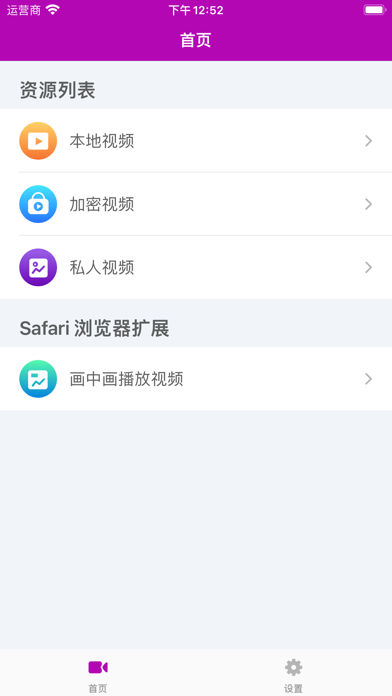 私人视频-视频加密播放器,安全保险箱