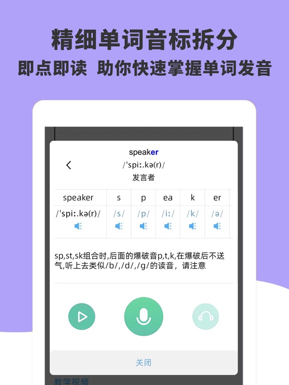 英语音标-基础英语必备应用
