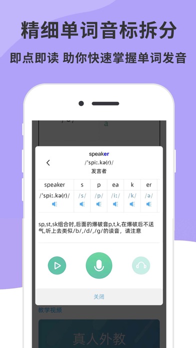 英语音标-基础英语必备应用