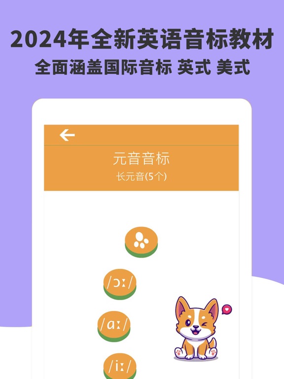 英语音标-基础英语必备应用
