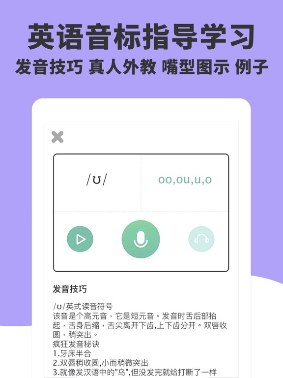 英语音标-基础英语必备应用