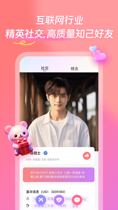 找个程序员-互联网行业社交