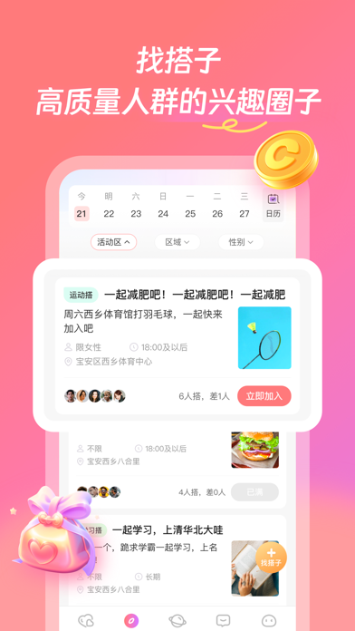 找个程序员-互联网行业社交