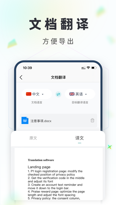 拍照翻译-实时中英互译
