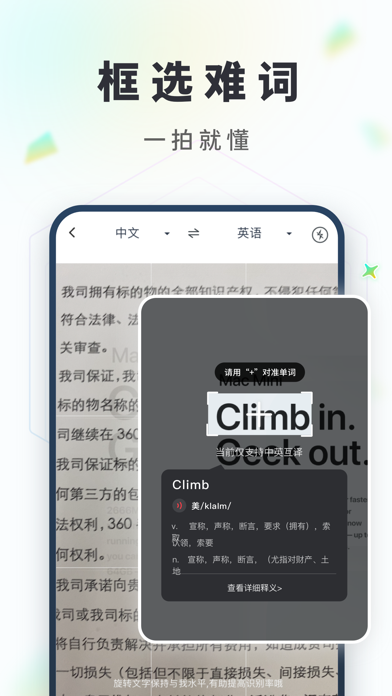 拍照翻译-实时中英互译