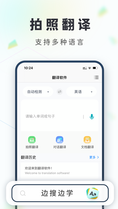 拍照翻译-实时中英互译