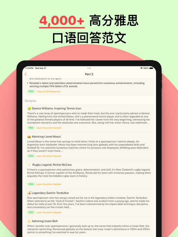 雪糕雅思：剑桥雅思口语考试备考｜高分单词词汇短语句子范文