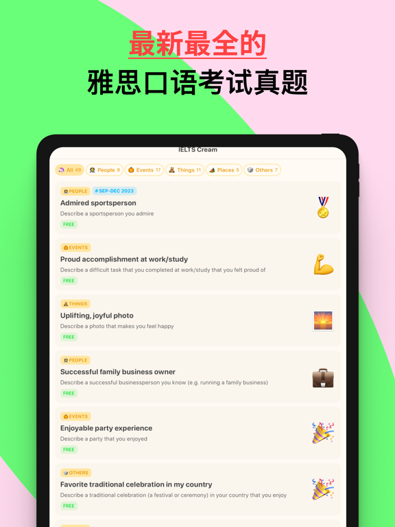 雪糕雅思：剑桥雅思口语考试备考｜高分单词词汇短语句子范文