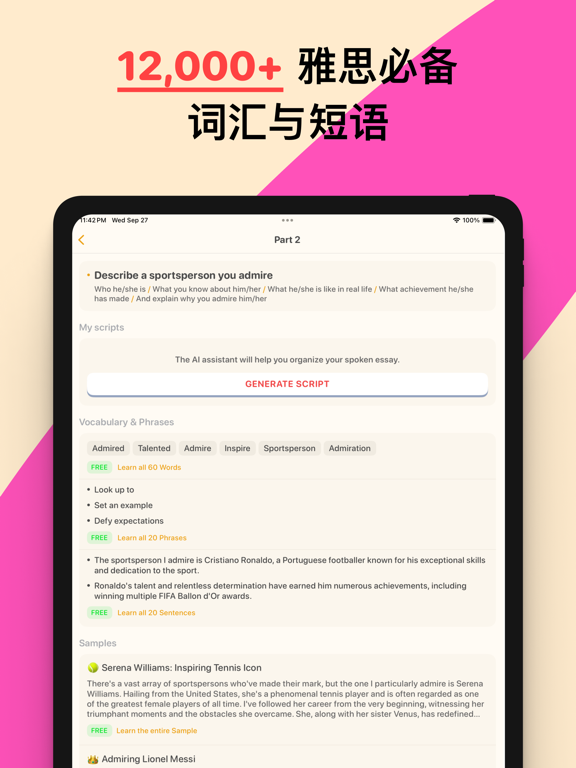 雪糕雅思：剑桥雅思口语考试备考｜高分单词词汇短语句子范文