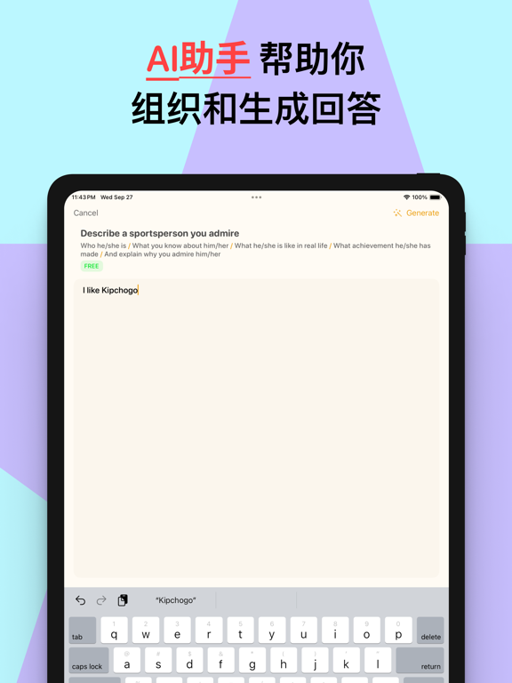 雪糕雅思：剑桥雅思口语考试备考｜高分单词词汇短语句子范文
