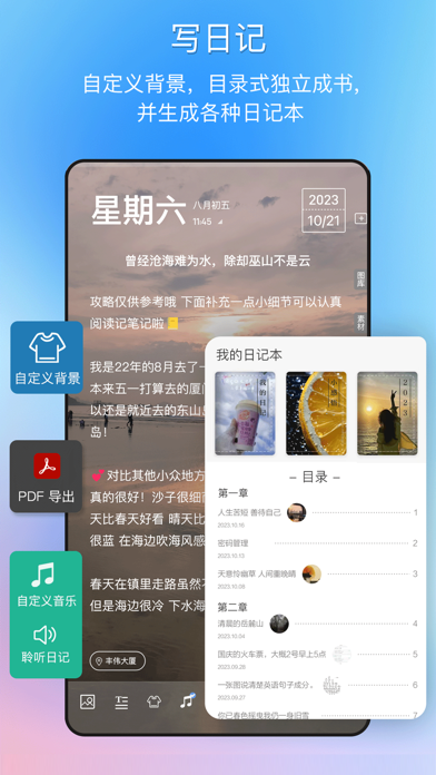 逸记-日记,便签,记账本,记事本,备忘录