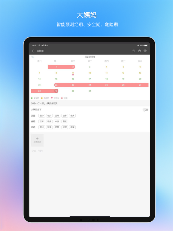 逸记-日记,便签,记账本,记事本,备忘录