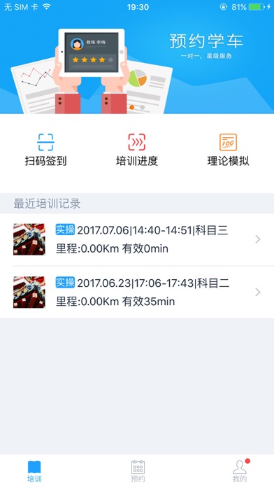 好学车学员版